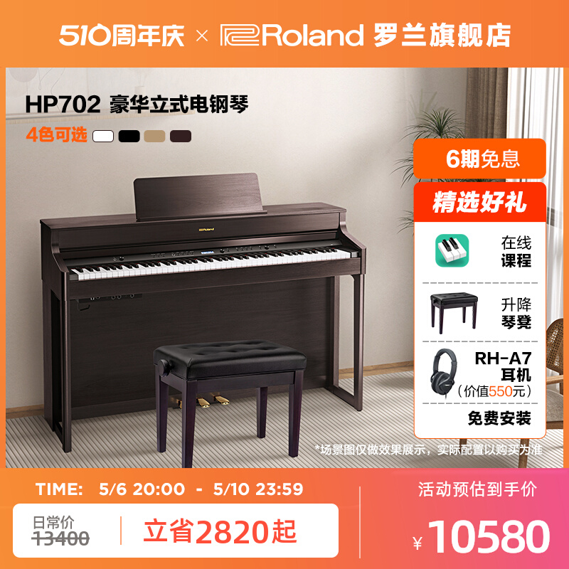 Roland罗兰HP702电钢琴专业考级数码重锤88键家庭用高端立式钢琴