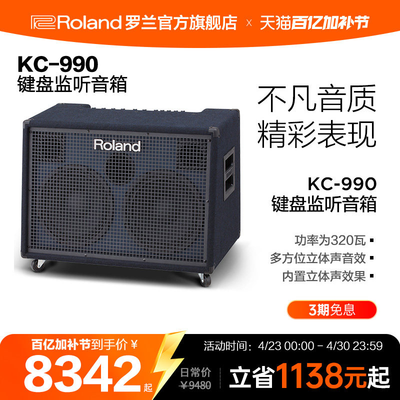 Roland罗兰KC-990键盘专用电子鼓音箱立体声监听音箱电鼓音响