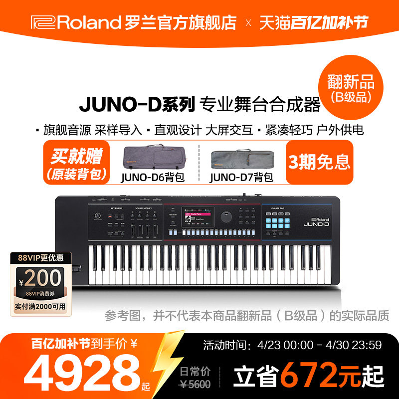 翻新品(B级品)Roland罗兰JUNO-D系列电子合成器JUNO-D6/D7/D8键盘