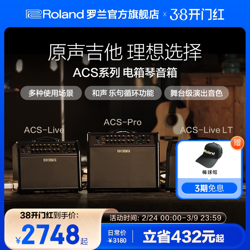 Roland罗兰吉他音箱 Boss ACS系列 ACS-LIVE ACS-PRO ACS-LIVELT