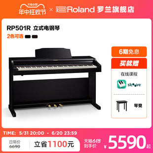 88键重锤幼师中级练习立式 智能数码 RP501R电钢琴 Roland罗兰 钢琴