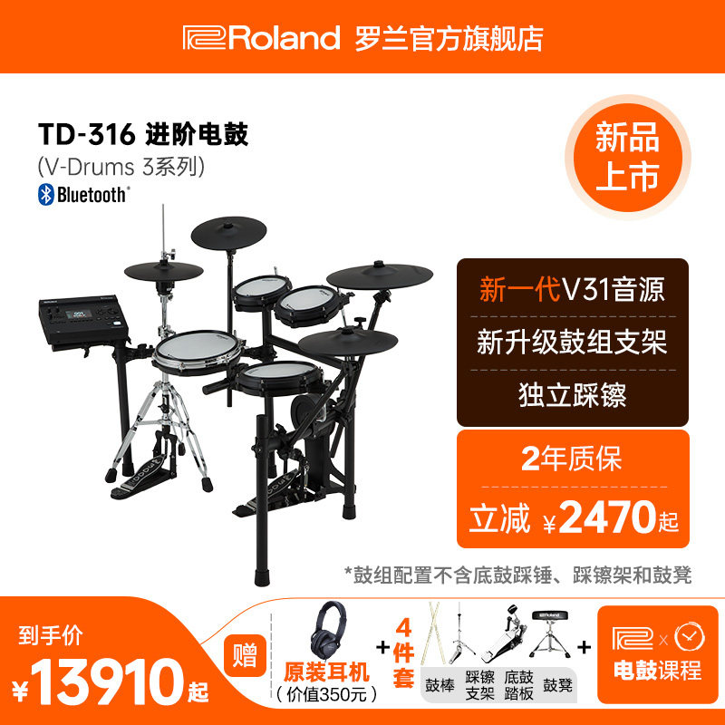 Roland罗兰 TD316专业演奏V-drums3系列练习进阶架子鼓家用电子鼓