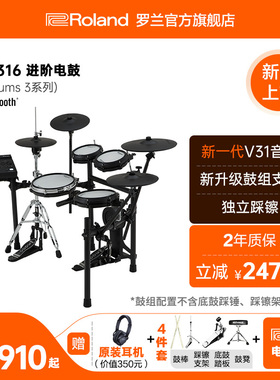 Roland罗兰 TD316专业演奏V-drums3系列练习进阶架子鼓家用电子鼓