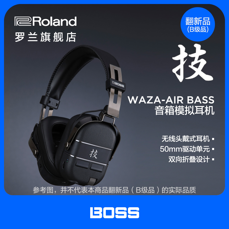 翻新品(B级品)Roland罗兰 BOSS WAZA-AIR-BASS贝斯音箱无线耳机