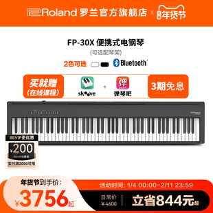Roland罗兰FP30X电钢琴家用88键专业便携舞台演奏数码钢琴FP-30X