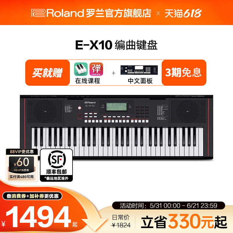 Roland罗兰 E-X10编曲键盘成年专业演奏力度入门61键舞台合成器
