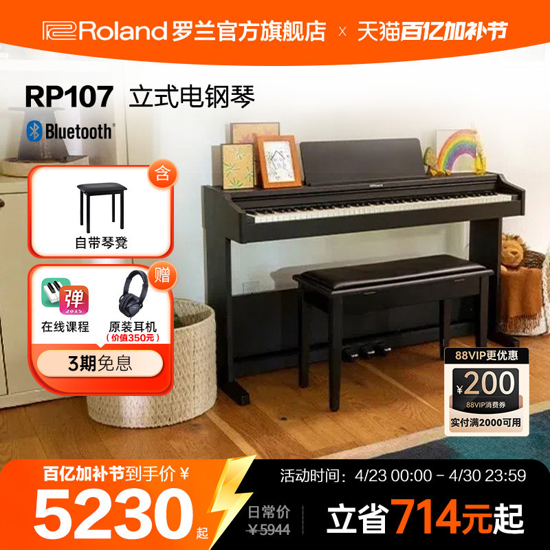 Roland罗兰 RP107立式电钢琴初学者专业88键重锤智能家用立式电钢