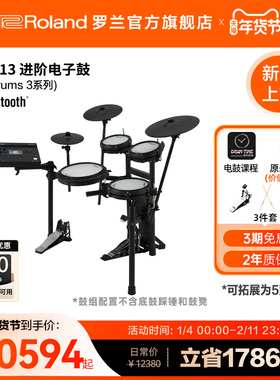 Roland罗兰 TD313家用儿童成年人专业考级演出架子鼓电子鼓