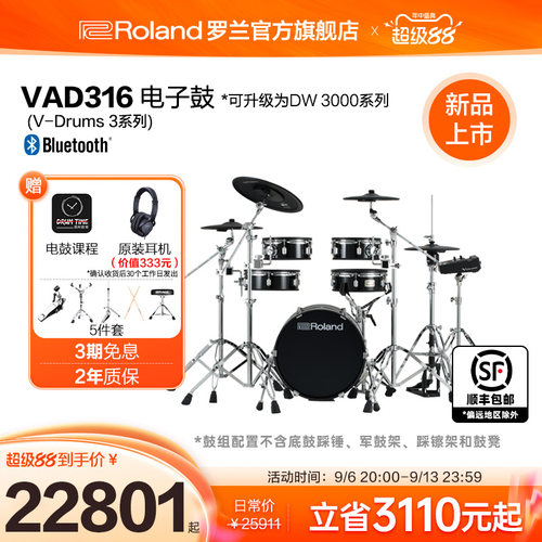 Roland/罗兰电鼓木质鼓腔