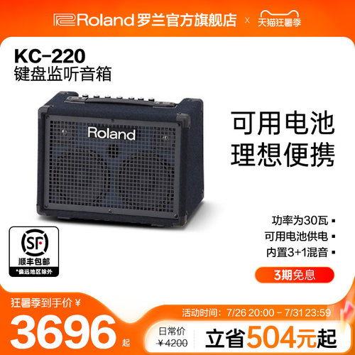 roland罗兰立体声键盘监听音箱