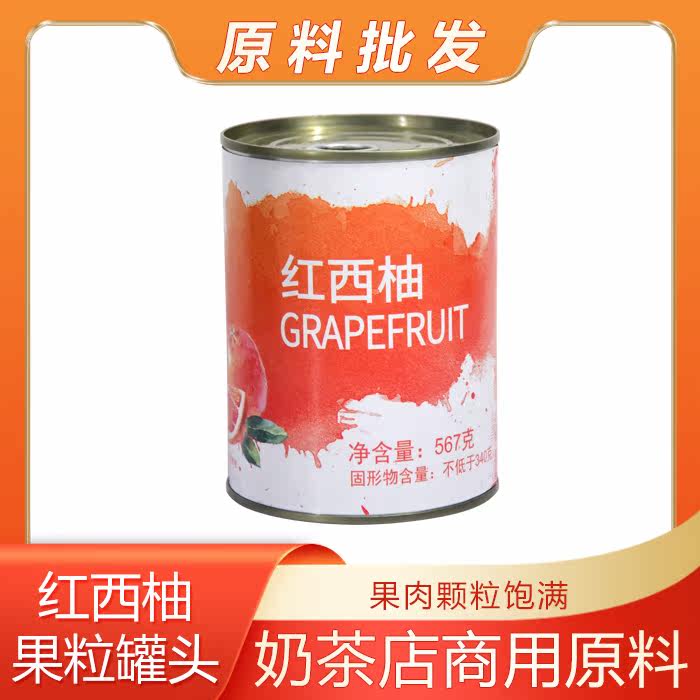 众利日盛红西柚果粒罐头即食果肉粒杨枝甘露奶茶店原配料罐装包邮