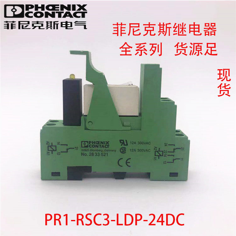 PR1-RSC3-LDP-24V/DC菲尼克斯螺钉接线预制继电器模块2833521在类目 3C数码配件, 电子元器件市场, 电子元件, 继电器中 - 来自Buy2taobao.com提供专业的淘宝代购服务