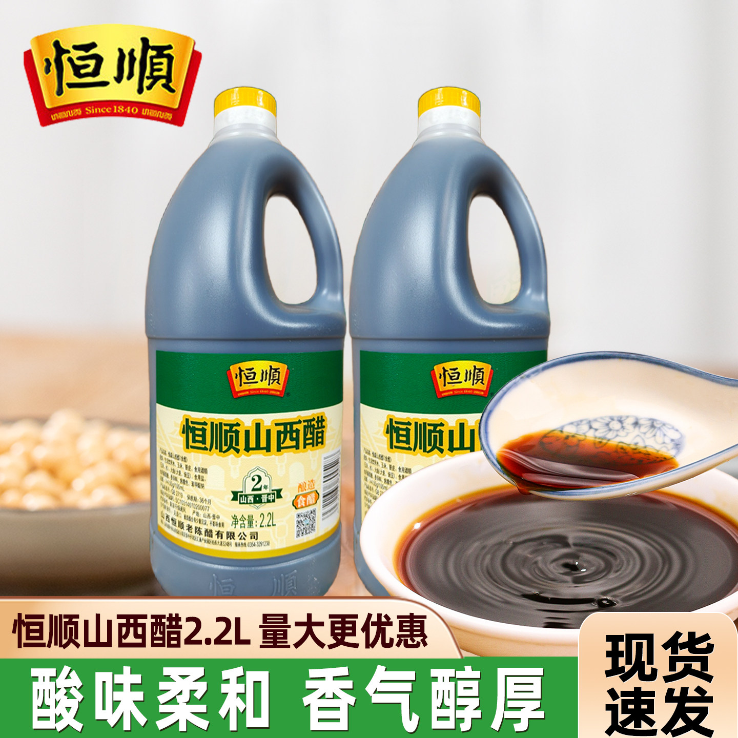 恒顺山西醋2.2L商用厨房炒菜点蘸凉拌食醋家用酿造调味陈醋饺子醋,粮油调味/速食/干货/烘焙,醋/醋制品/果醋,淘宝优惠券,粉丝福利购,淘宝优惠卷