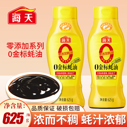 海天0金标蚝油625g大瓶家用挤挤装火锅蘸料厨房炒菜配料调味品