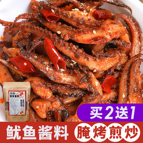 铁板鱿鱼酱料烧烤酱商用火爆鱿