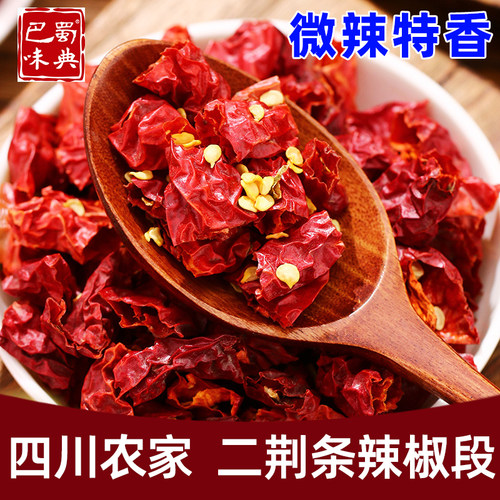微辣特香二荆条四川特产红辣椒段等干辣椒节250g辣椒油泼辣子调料