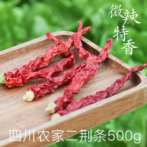 四川特产米仓山500g干红二荆条