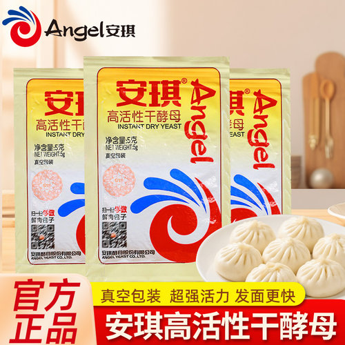 安琪酵母5g小样装高活性干酵母粉家用发面蒸包子馒头花卷发酵粉