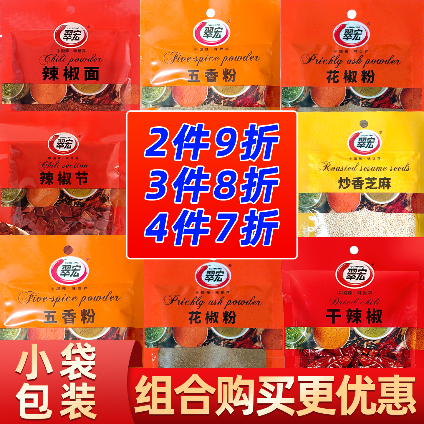 翠宏花椒八角桂皮调味料辣椒面