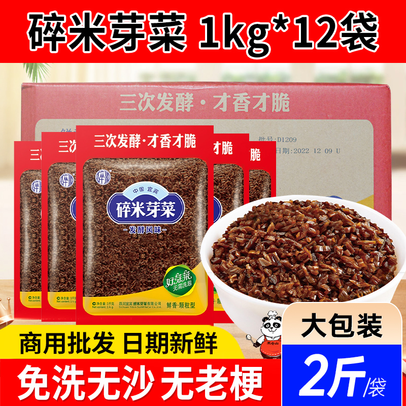 宜宾碎米芽菜商用整箱四川特产燃面梅菜烧白扣肉鸡米牙菜1kg*12袋 水产肉类/新鲜蔬果/熟食 腌制/榨菜/泡菜 原图主图