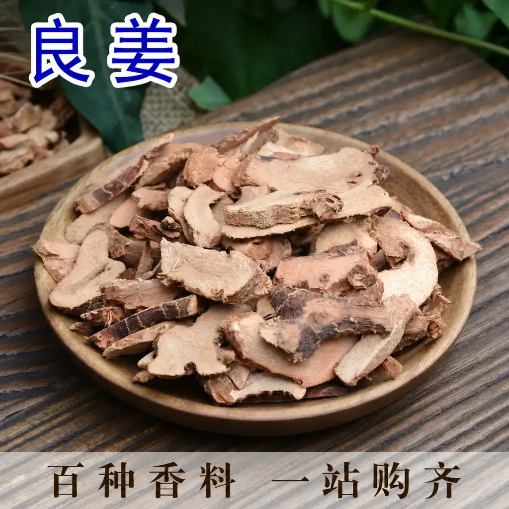 香料大全调料高良姜干姜块50g图片