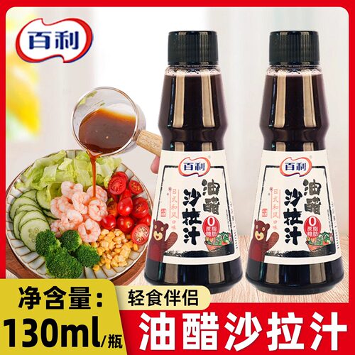 0脂油醋汁小包装沙拉酱