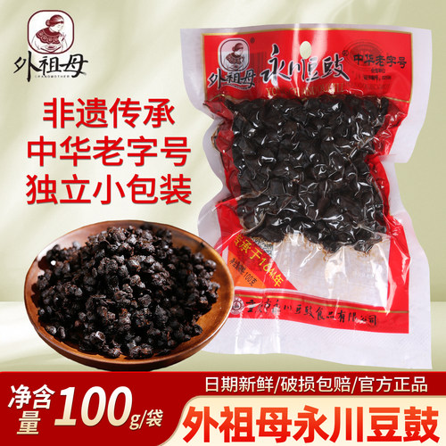 外祖母永川豆豉100g四川正宗袋装黄豆原味酱家用风干豆豉川菜调料