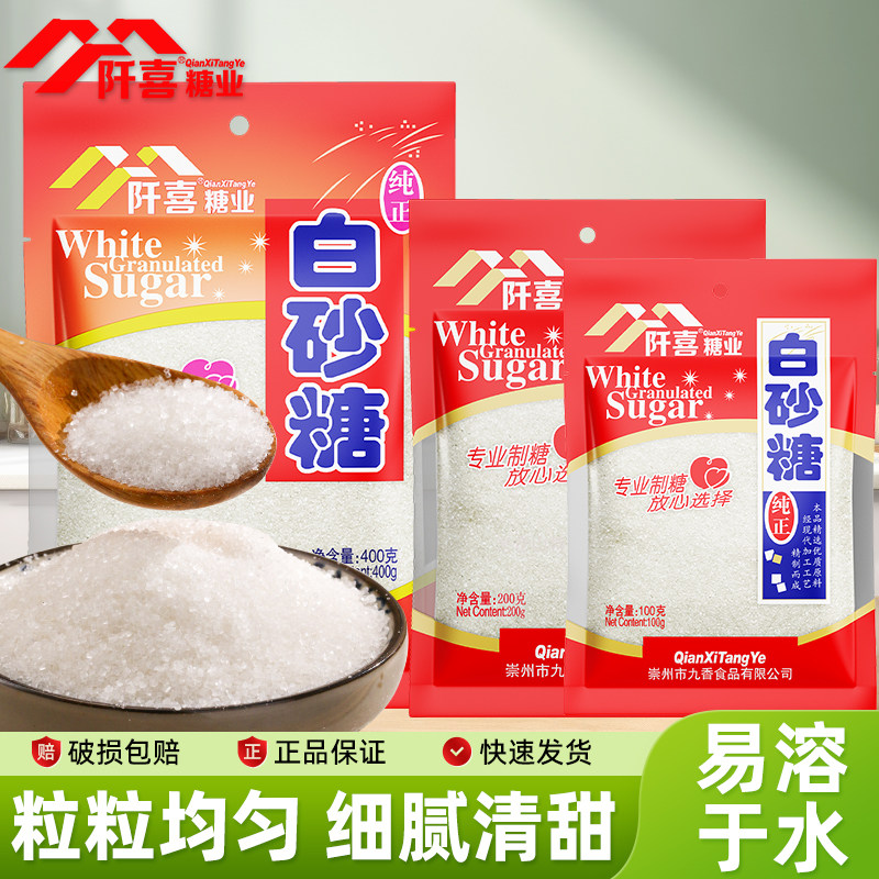 阡喜白细砂糖家用烘焙蛋糕馒头甜点配料冰糖红糖白砂糖调料小样装