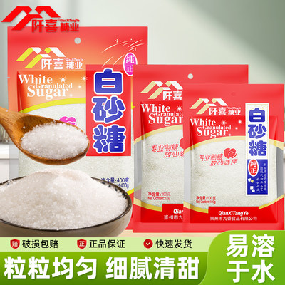 阡喜白细砂糖家用烘焙蛋糕馒头甜点配料冰糖红糖白砂糖调料小样装