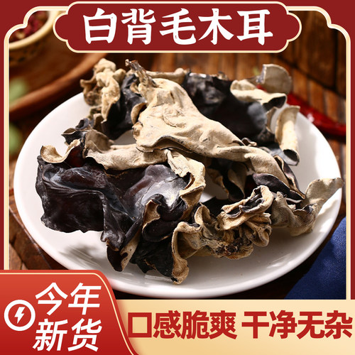 白背毛木耳丝头茬特级干货黑木耳丝米线螺蛳粉鱼香肉丝干净无杂质