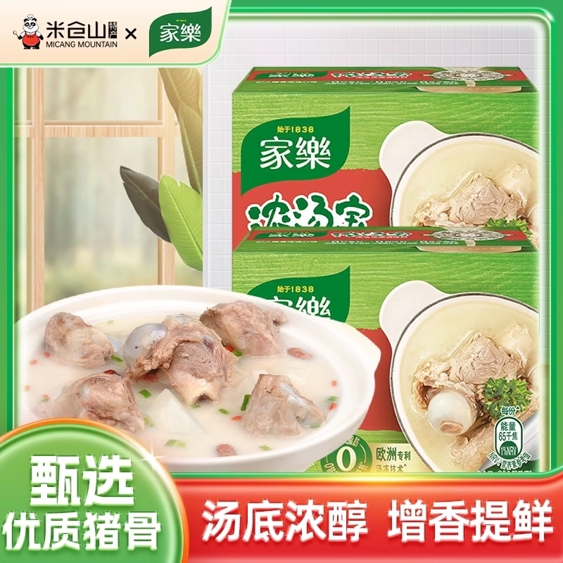 家乐浓汤宝浓缩高汤速食家用骨汤鸡汤煮面关东煮面条火锅汤包料包,粮油调味/速食/干货/烘焙,速食汤,淘宝优惠券,粉丝福利购,淘宝优惠卷