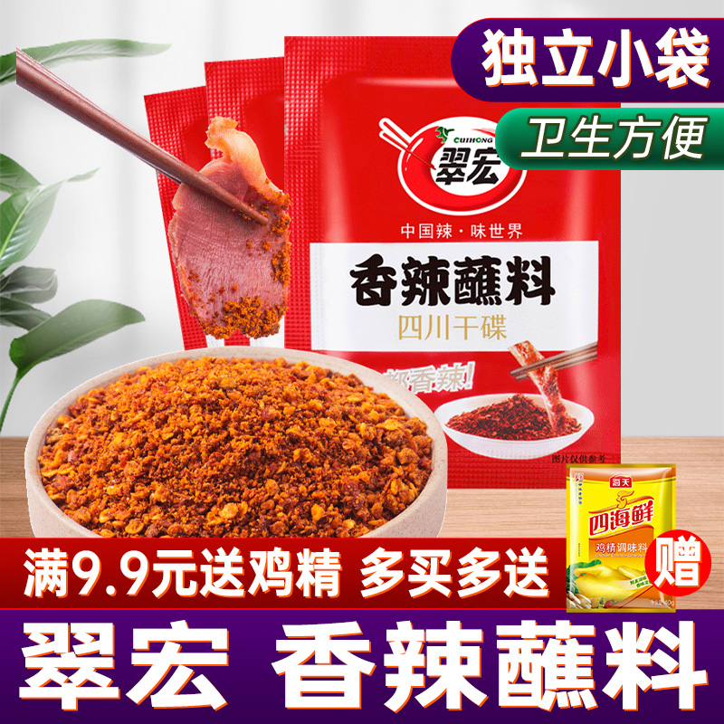 翠宏香辣干碟蘸料烧烤辣椒面调料