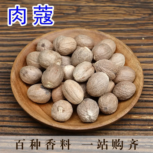 肉蔻香料肉豆蔻肉寇炖肉调料50克