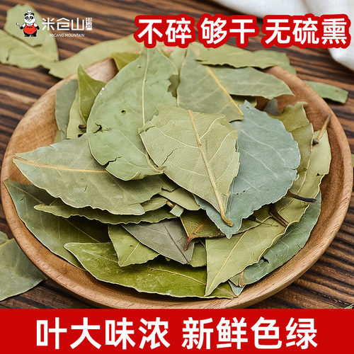 香料调料大全香叶片香叶特级干货
