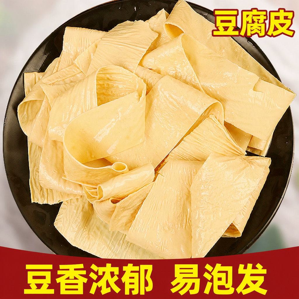 云南豆腐皮特产干货250g火锅食材凉拌菜商用正宗头层油豆腐竹皮