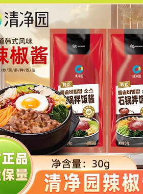 清净园韩式石锅拌饭酱30g韩国进口拌面下饭酱甜辣炒年糕炸鸡酱