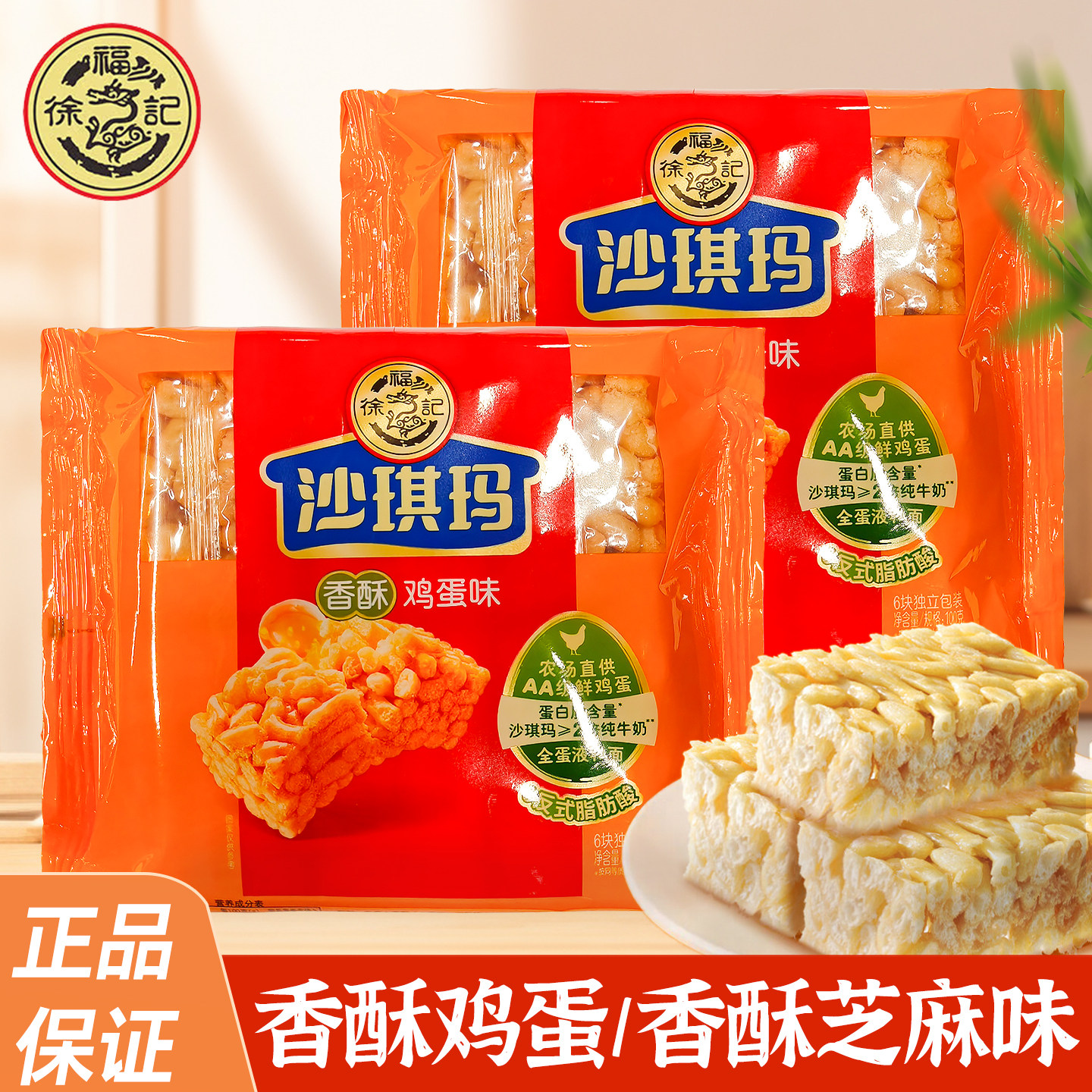 徐福记沙琪玛香酥鸡蛋芝士味袋装营养早餐下午茶休闲零食糕点小样