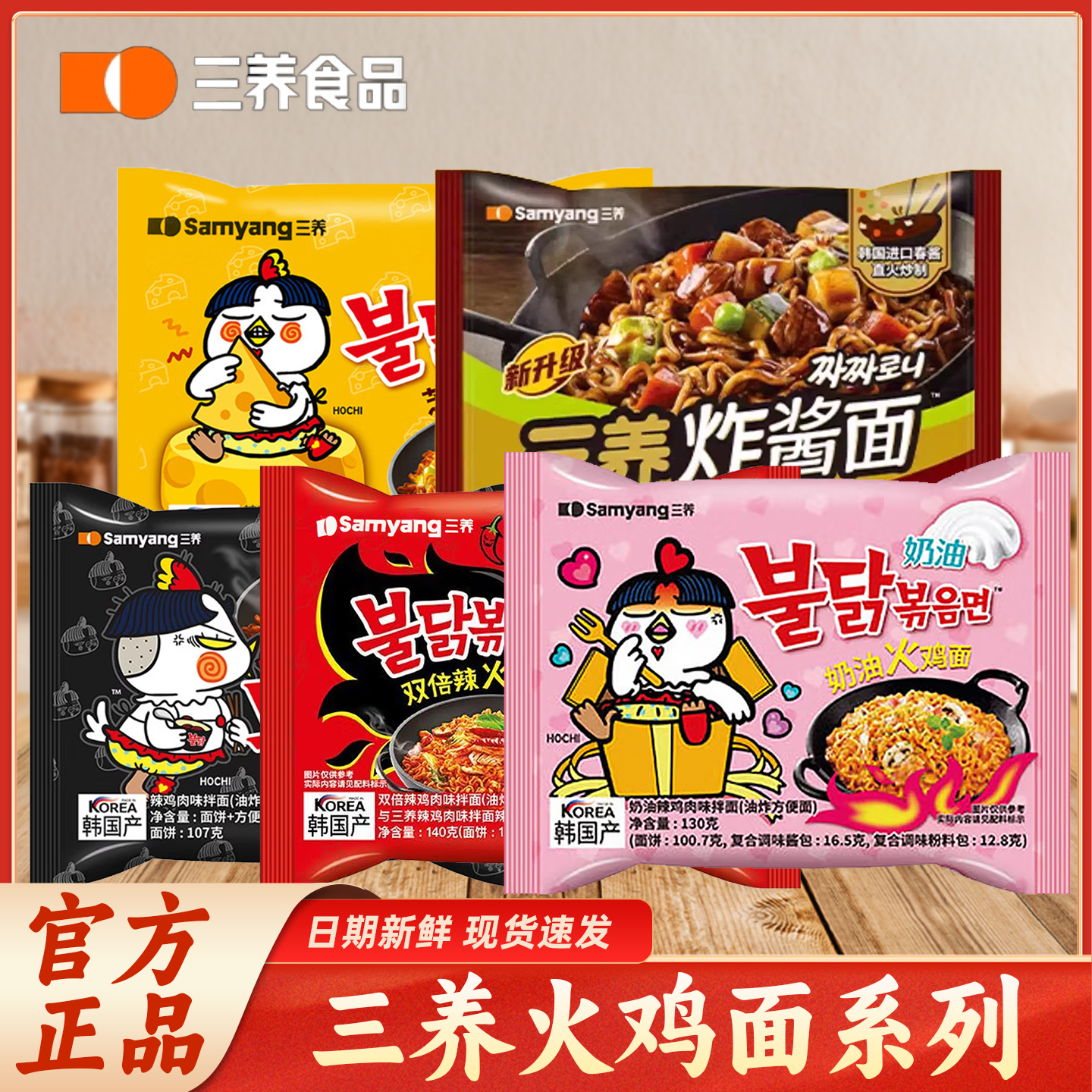 三养经典韩国火鸡面拌面140g多种口味速食方便面整箱批发宿舍夜宵