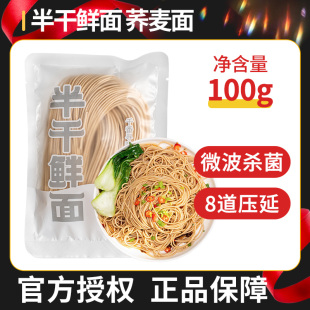 10袋装 半干鲜面条荞麦面100g 碱水面条速食挂面做油泼面葱油拌面