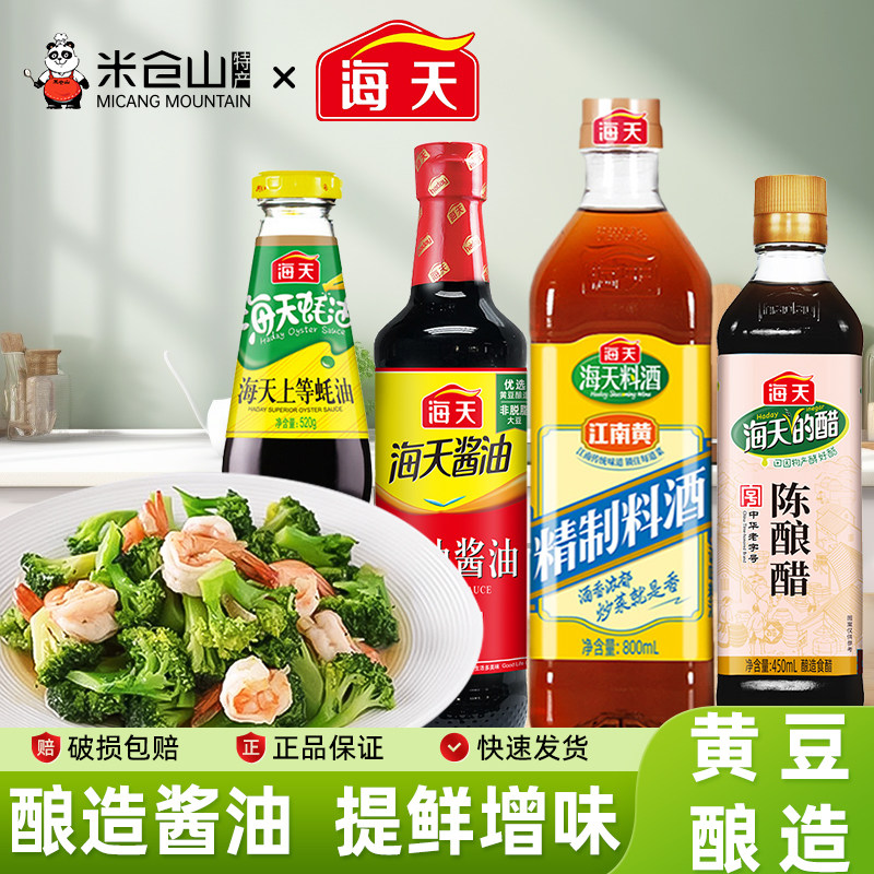 海天酱油生抽500ml家用调料凉拌菜调味品料酒醋老抽黄豆酿造酱油