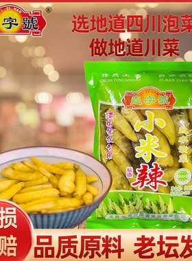 老坛泡小米辣四川泡酸菜野山椒二荆辣椒母水剁椒鱼头泡椒凤爪调料