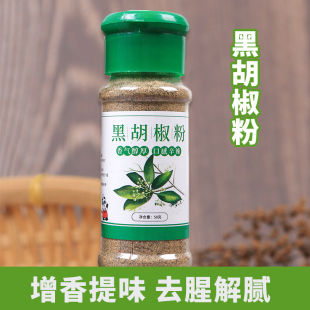 黑胡椒粉家用50g香料调料大全干货胡椒粒磨粉牛排烤肉腌料调味料