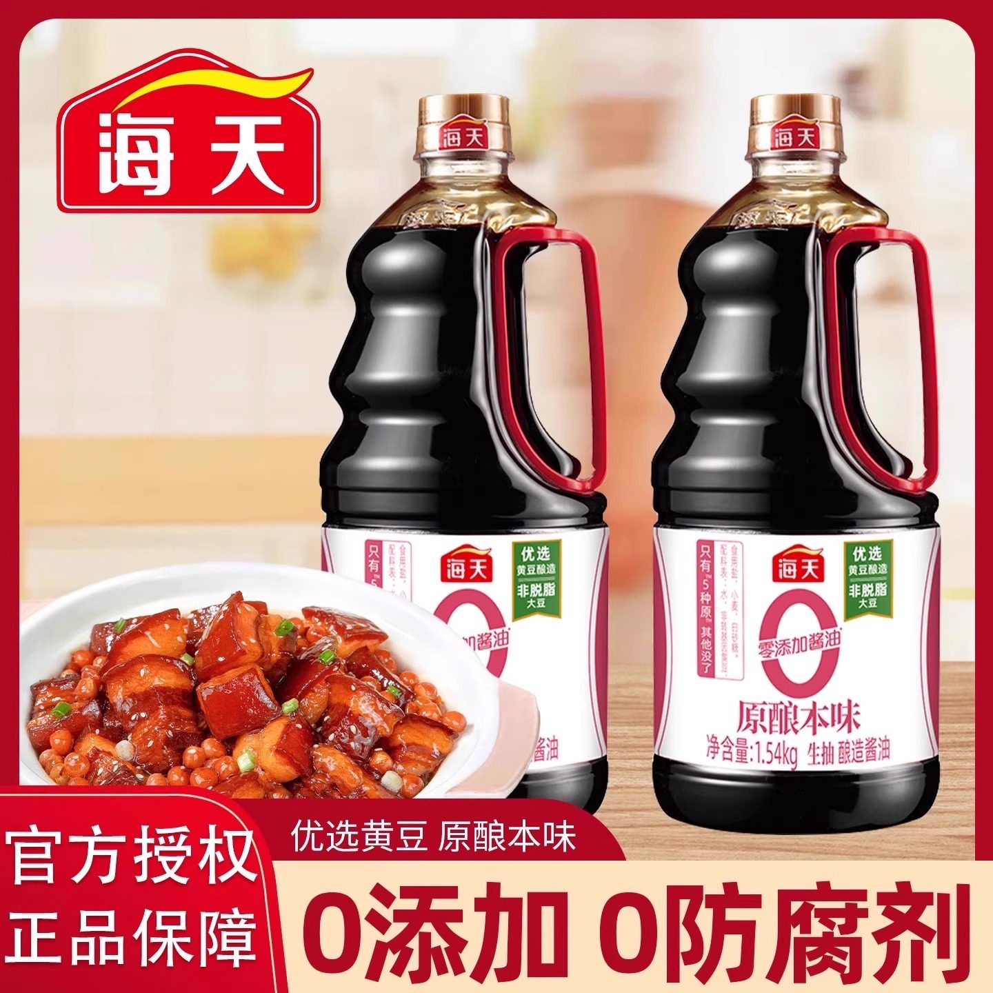 海天原酿本味1.54kg桶装酱油