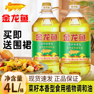 金龙鱼菜籽本香型食用植物调和油4L大桶装 家用烹饪商用餐饮炒菜油