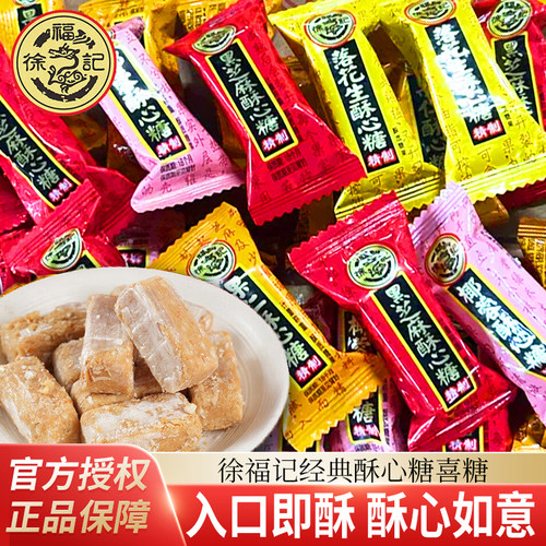 徐福记黑芝麻花生酥心糖年货送礼