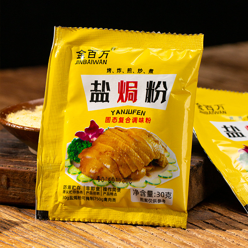 金百万30克盐焗粉家用小袋装