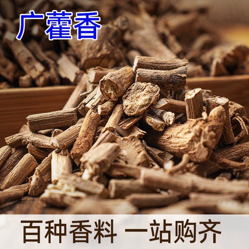 广藿香50g中药材香料可打粉