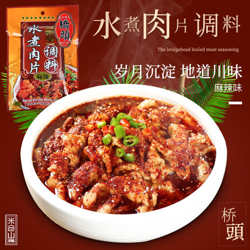 桥头水煮肉片调料120g炒菜