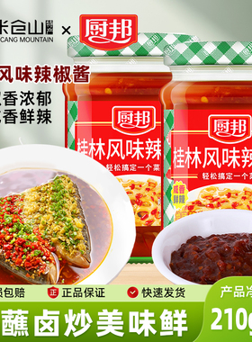 厨邦桂林风味辣椒酱210g瓶咸香鲜辣家用炒菜佐餐凉拌辣椒酱调味料