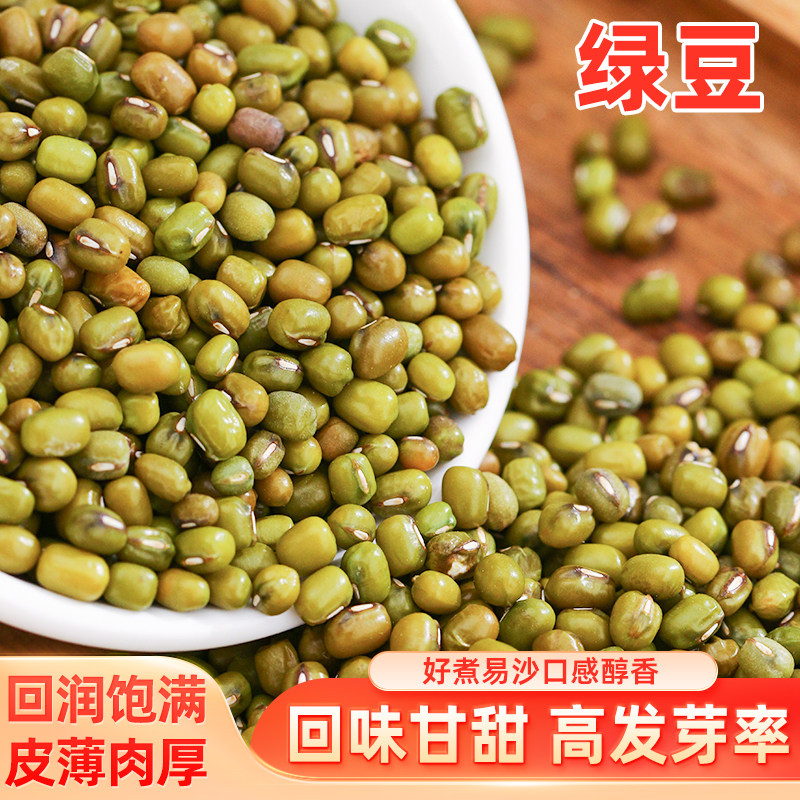 绿豆500g农家新鲜去皮脱皮发豆芽用夏季做绿豆沙汤杂粮粥原料批发,粮油调味/速食/干货/烘焙,绿豆,淘宝优惠券,粉丝福利购,淘宝优惠卷